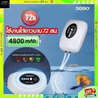 ราคา ปั๊มออกซิเจนตู้ปลา ปั๊มออกซิเจน Sobo เครื่องออกซิเจน ปั๊มออกซิเจนตู้ปลาปั๊มออกซิเจนตู้ปลาปั๊มออกซิเจนตู้ปลา (22164023971)