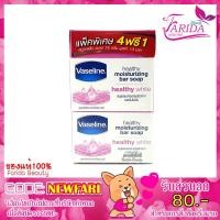 ราคา แพ็ค4+1 Vaseline Healthy White Moisturizing Bar Soap 75g วาสลีน เฮลธีไวท์ สบู่ อาบน้ำ (1721186010)