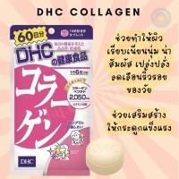 ราคา DHC Collagen อาหารเสริมคอลลาเจนสกัดจากปลาทะเลน้ำลึก (6741591570)