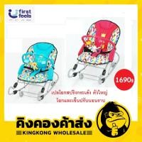 ราคา FirstFeels เปลเด็ก เปลโยกสปริงกระเด้ง ตัวใหญ่ โยกและเข็น ปรับนอนราบ FF-482 Little One (6958192136)
