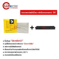 ราคา กรองแอร์รถยนต์ + ฝาปิด โตโยต้า วีโก้ พรีเมี่ยม ซื้อเป็นชุดคุ้มกว่า Toyota Vigo Filter Air Premium (2371893141)