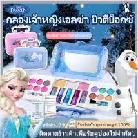 ราคา 【จัดส่งที่รวดเร็ว+สติกเกอร์ฟรี】Disneyปลอดสารพิษเครื่องสำอางสำหรับเด็กลายเจ้าหญิงเอลซ่าชุดแต่งหน้าเด็ก เซตแต่งหน้าเด็ก (23360737677)