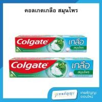 ราคา คอลเกต ยาสีฟัน สูตรเกลือสมุนไพร (26171396550)