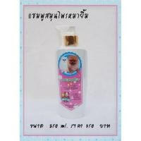 ราคา ❦แชมพูสมุนไพรหมายิ้มขนาด 250 ml. (11454261703)