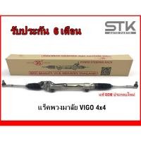 ราคา Rack พวงมาลัย Toyota vigo 4x4 แร็คพวงมาลัย วีโก้ ขับ 4 ตัวสูง วีโก้แชมป์ 2004-2013 พวงมาลัยขวา (23862175419)