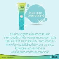 ราคา [ส่งฟรีลทบ.] ใช้โค้ดลดอีก100บาท Tomei Facial Moisturizer 50g. (290054571)