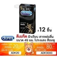 ราคา Durex Kingtex Condom 49mm ถุงยางอนามัยชนิดผิวเรียบขนาด 49 มม.รุ่นยอดนิย [x1 กล่องใหญ่][BIG] (29174893440)