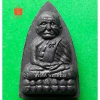 ราคา หลวงผงหลวงปู่ทวด รุ่นมหาราช วัดช้างให้ พร้อมกล่อง (6635155822)