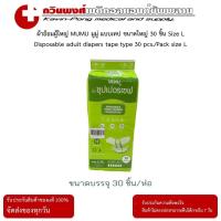 ราคา ผ้าอ้อมผู้ใหญ่ MUMU มูมู่ แบบเทป ขนาดใหญ่ 30 ชิ้น Size L (22336316731)