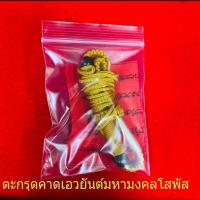 ราคา ตะกรุดคาดเอวยันต์มหามงคลโสพัส (พร้อมผ้ายันต์5แถว) ฟรีของแถม (11243913613)