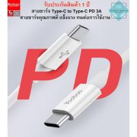 ราคา Yoobao YB-482PD (C-C PD 3A) สายชาร์จType-C To Type-C 1M ชาร์จเร็ว (8330644793)