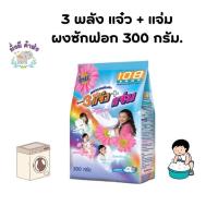 ราคา แจ๋ว 300 กรัม ผงซักฟอก 300 กรัม. 1 ถุง (24163845423)
