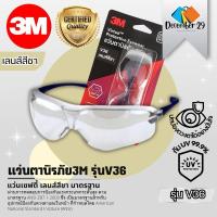 ราคา แว่นตานิรภัย 3 เอ็ม รุ่น V36 Asian Virtua Sport เลนส์สีชา (25935948419)