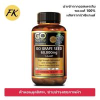 ราคา พร้อมส่ง เมล็ดองุ่น 120 แคปซูล GO GRAPE SEED 60,000MG ช่วยให้ผิว ผม เล็บสุขภาพดี ลดฝ้า กระ รอยหมองคล้ำ หมดอายุ 06/2023 (3008253712)