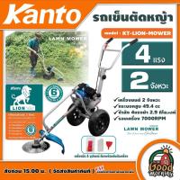 ราคา KANTO รถเข็นตัดหญ้า รุ่น KT-LION-MOWER เครื่อง 2จังวะ 4แรงม้า ตัดหญ้า 2STROKE เครื่องตัดหญ้า แบบเข็น ตัดหญ้า (18152004886)