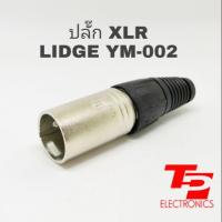 ราคา ปลั๊ก XLR ตัวผู้ LIDGE YM-002 (4130124254)