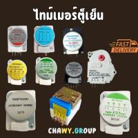 ราคา นาฬิกาตู้เย็น 702 706 603 ใช้กับ ยี่ห้อทั่วไป ฮิตาชิ ทามเมอร์ Sharp Haier Mitsubishi Toshibaขา1 3ขา1 4 timer paragon (25009562785)