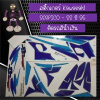 ราคา สติ๊กเกอร์ Kawasaki SERPICO - SS ปี 95 ติดรถสีน้ำเงิน (3534662060)