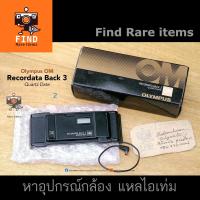 ราคา Olympus OM Recordata Back ฝาหลังวันที่ ฝาหลัง Olympus OM-1 OM-2 OM-3 OM-4Ti (12941773565)
