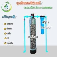 ราคา ชุดถังกรองไฟเบอร์ 8x44 1 ถัง +1กระบอก +สารกรองคาร์บอน ชนิด +ท่อPVCครบชุด แก้ปัญหาน้ำ ตะกอน กลิ่น สี สนิ่ม (24055906421)