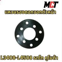 ราคา แหวนรองดอกจอกตัวหน้าสำหรับ รถไถ คูโบต้า รุ่นL3408-L4508 (25590843331)