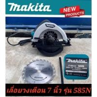 ราคา เลื่อยวงเดือน 7 นิ้ว makita (1350w) ฉนวนสองชั้น (20048775038)