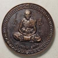 ราคา เหรียญอายุครบ 84 ปี ครูบาบุญมา วัดสามัคคีธรรม จ.ลำปาง เนื้อทองแดง (19714924162)