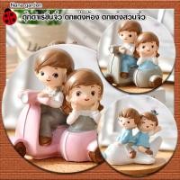 ราคา ของขวัญวันวาเลนไทน์ ตุ๊กตาจิ๋วคู่น่ารัก นั่งมอเตอร์ไซค์ นั่งเรือคู่กัน ตุ๊กตาโมเดลจิ๋ว ตุ๊กตาเรซิ่น ตกแต่งห้อง ตกแต่งสวน (6862929924)