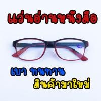 ราคา แว่นตา แว่นสายตายาว เลนส์สำเร็จรูป ทรงเหลี่ยม 2OM8048 (สีแดง) (14290674527)