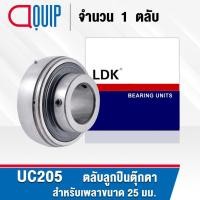 ราคา UC205 LDK ตลับลูกปืน Bearing Units UC 205 ( เพลา 25 มม. ) (21020904171)