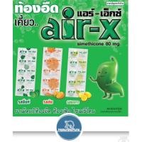 ราคา Air-xแอร์-เอ็กซ์ชนิดเคี้ยวท้องอืดท้องเฟ้อ3รส (23024437405)