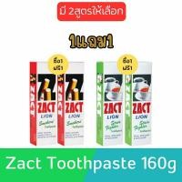 ราคา (1แถม1) Zact Toothpaste 160g. แซคท์ ไลอ้อน ยาสีฟัน 160กรัม (16498592023)