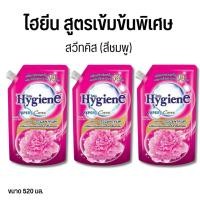 ราคา Hygiene ไฮยีนส์ น้ำยาปรับผ้านุ่ม สวีทคิส สีชมพู สูตรเข้มข้ม 480 ml. ส่งตรงจากโรงงาน (20594704116)