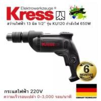 ราคา KRESS สว่านไฟฟ้า 13 มิลลิมเตร ขนาดมอเตอร์แรงสูง 650W 220V (3829760173)