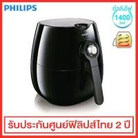 ราคา Philips หม้อทอดไร้น้ำมัน เพื่อสุขภาพ ลดความอ้วน มือ1 ประกันศูนย์ไทย HD9218/51 philips Airfryer philips หม้อทอด ไร้น้ำมัน (19276522695)