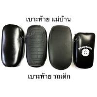 ราคา เบาะท้ายจักรยาน รถแม่บ้าน รถเด็ก และตะแกรง (26408715335)