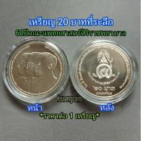 ราคา เหรียญ20บาทที่ระลึก 60ปีคณะแพทยศาสตร์ศิริราชพยาบาล เหรียญUNCไม่ผ่านใช้พร้อมบรรจุในตลับอย่างดี (24440186245)