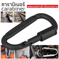 ราคา คาราบิเนอร์ Carabiner คาราบิเนอร์อะลูมิเนียม รูปทรงตัว D ตะขอปีนเขา แบบพกพา ตัวห้อย ที่เกี่ยว ตัวคล้อง ห่วงคล้อง ⛺️ (17319150807)