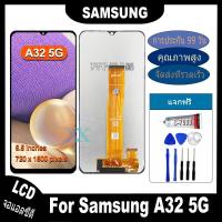 ราคา จอ Samsung Galaxy A32 5G หน้าจอ LCD จอแท้ พร้อมทัชสกรีน ใช้ร่วมกับ ซัมซุง กาแลคซี่ A32 แถมชุดไขควง+กาว (25217743159)
