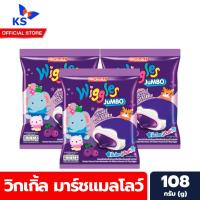 ราคา แพ็ค 3 ถุง บลูเบอรี่ Wiggles วิกเกิ้ล มาร์ชแมลโลว์สอดใส้แยม (7769) (25340858990)