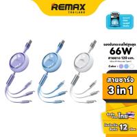 ราคา Remax Cable 3in1 (RC-C029) - สายชาร์จแบบ 3 in 1 (18632843557)