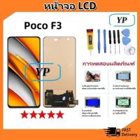 ราคา หน้าจอ Lcd xiaomi Poco F3 อะไหล่จอ จอชุด จอPoco F3 พร้อมทัชสกรีน จอ + ทัช เสียวหมี่ Poco F3 (23764151569)
