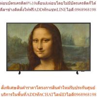 ราคา SAMSUNG คิวแอลอีดี ทีวี 32 นิ้ว (Full HD, QLED, Smart TV, The Frame) QA32LS03BBKXXT (24363609393)