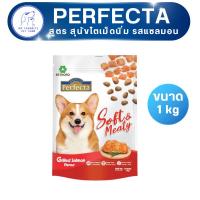 ราคา อาหารสุนัข PERFECTA เม็ดนิ่ม รสแซลมอนย่าง ขนาด500กรัม 1กก. อาหารเม็ดนุ่ม บำรุงขน กลิ่นหอม (25413930678)