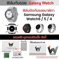 ราคา ฟิล์มกันรอยตัวเรือน Samsung Galaxy Watch6 / Watch5 / Watch5Pro / Watch4 / Watch4 Classic (ไม่มีฟิล์มหน้าจอ) (11451138870)
