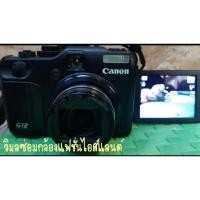 ราคา รับซ่อมกล้องCanon g12 (8312377587)