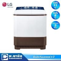 ราคา LG เครื่องซักผ้า 2 ถัง ความจุ 11 กก. มาพร้อมระบบ Roller Jet ซักได้ 3 รูปแบบ รุ่น TT11NARG (5677720569)