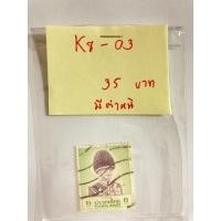 ราคา แสตมป์เก่าเก็บ-ร.9 ชุดที่8_K8-03 (11338972699)