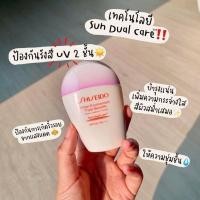 ราคา กันแดดตัวใหม่ จาก shiseido (22340512220)