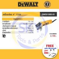 ราคา DEWALT (ดีวอลล์) เครื่องเจียร์ 4" DEWALT รุ่น DWE8100S-B1 กำลัง 720 วัตต์ ขนาด 4 นิ้ว สีเหลือง - ดำ แถมหูฟังบลูทูธ (8125949741)